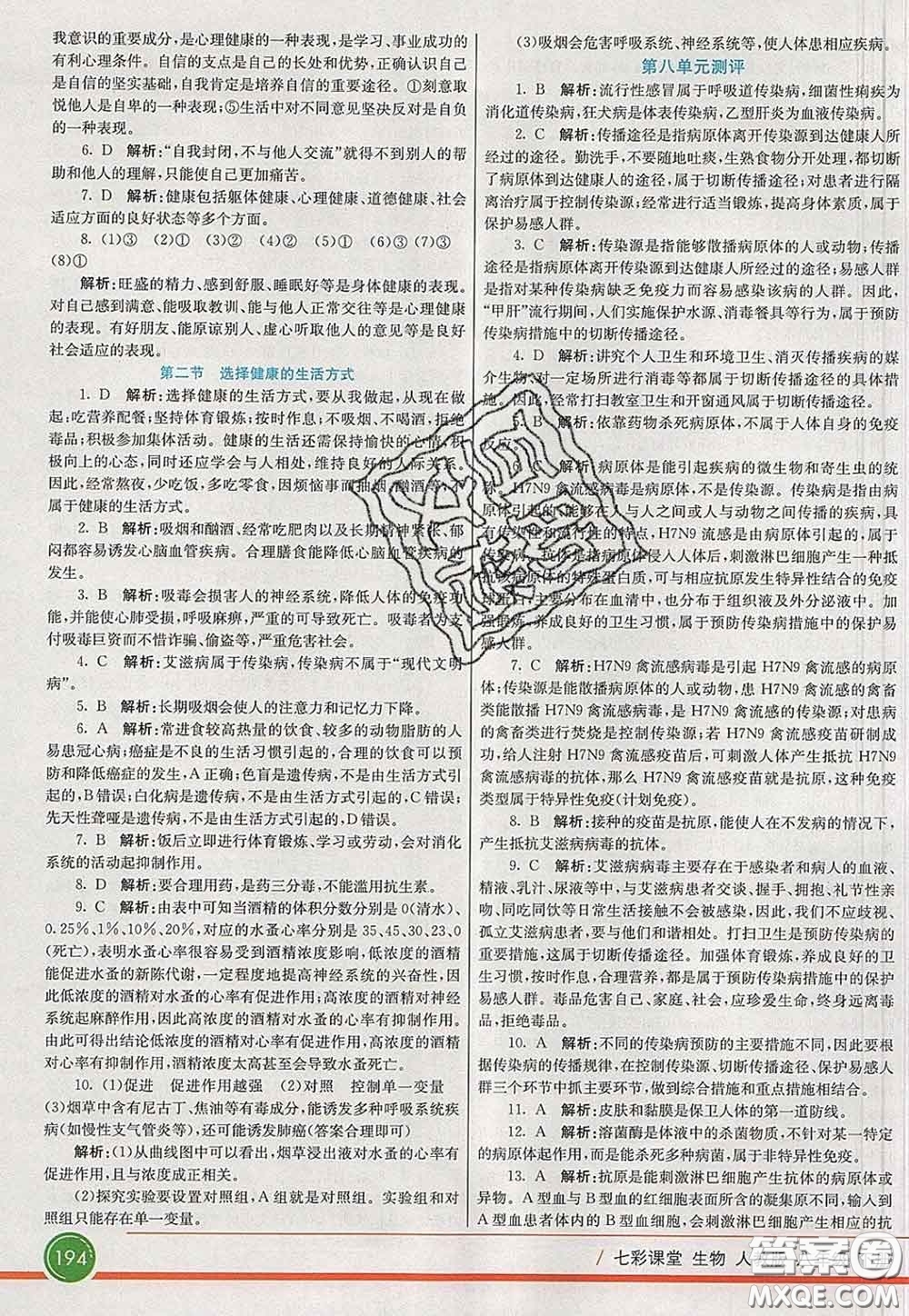 河北教育出版社2020春七彩課堂八年級生物下冊人教版答案