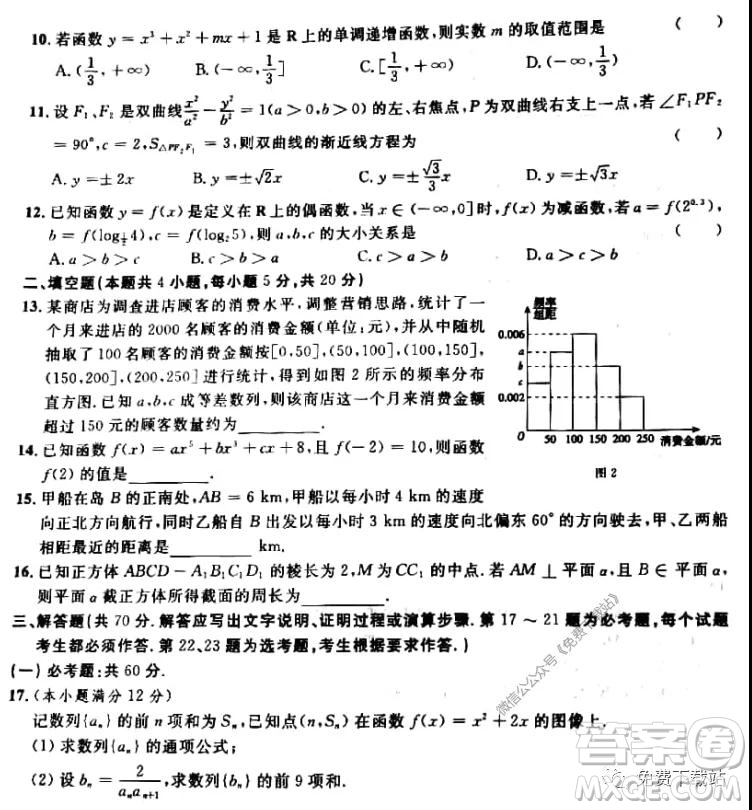 陜西省2020屆高三年級第三次聯(lián)考理科數(shù)學(xué)試題及答案