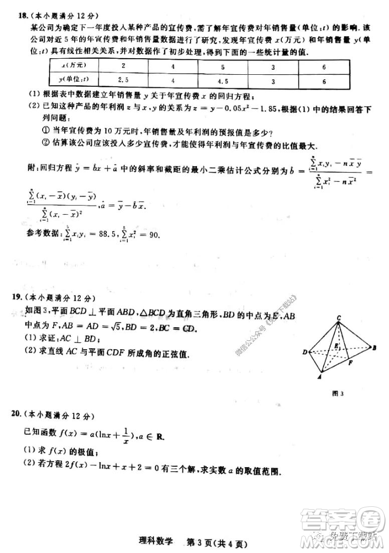 陜西省2020屆高三年級第三次聯(lián)考理科數(shù)學(xué)試題及答案