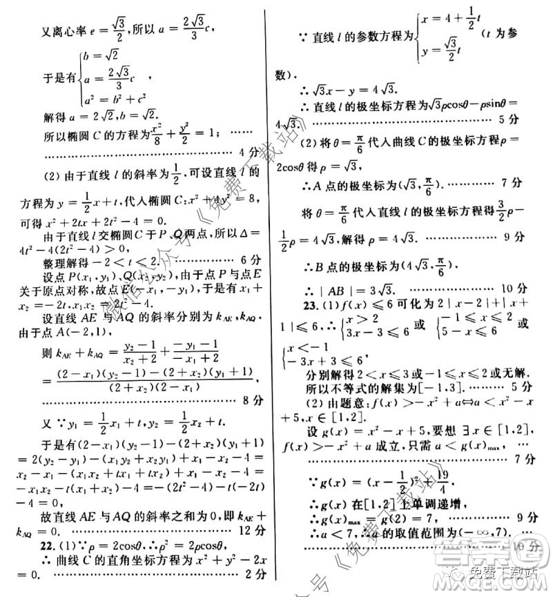 陜西省2020屆高三年級第三次聯(lián)考理科數(shù)學(xué)試題及答案