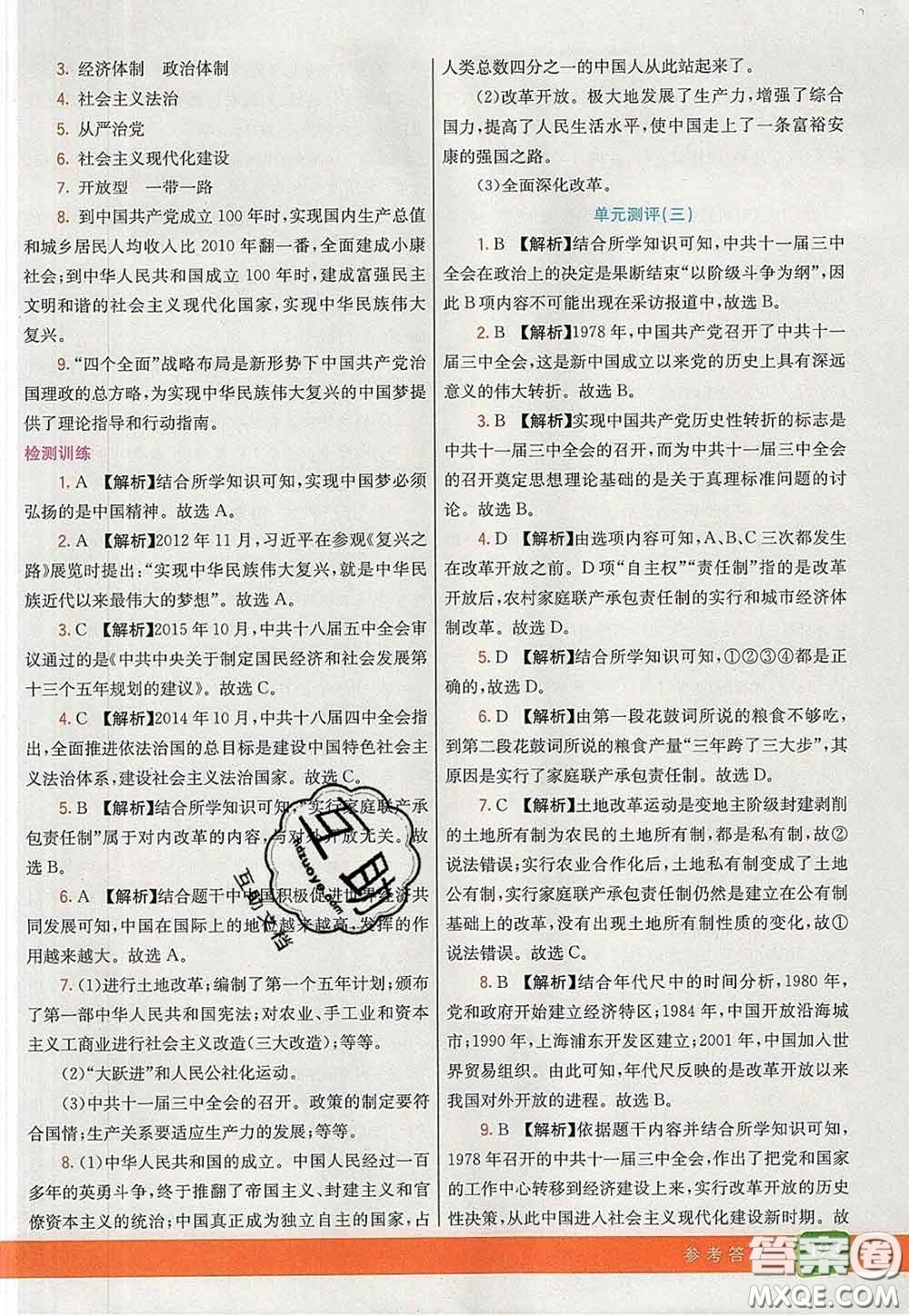 河北教育出版社2020春七彩課堂八年級(jí)歷史下冊(cè)人教版答案