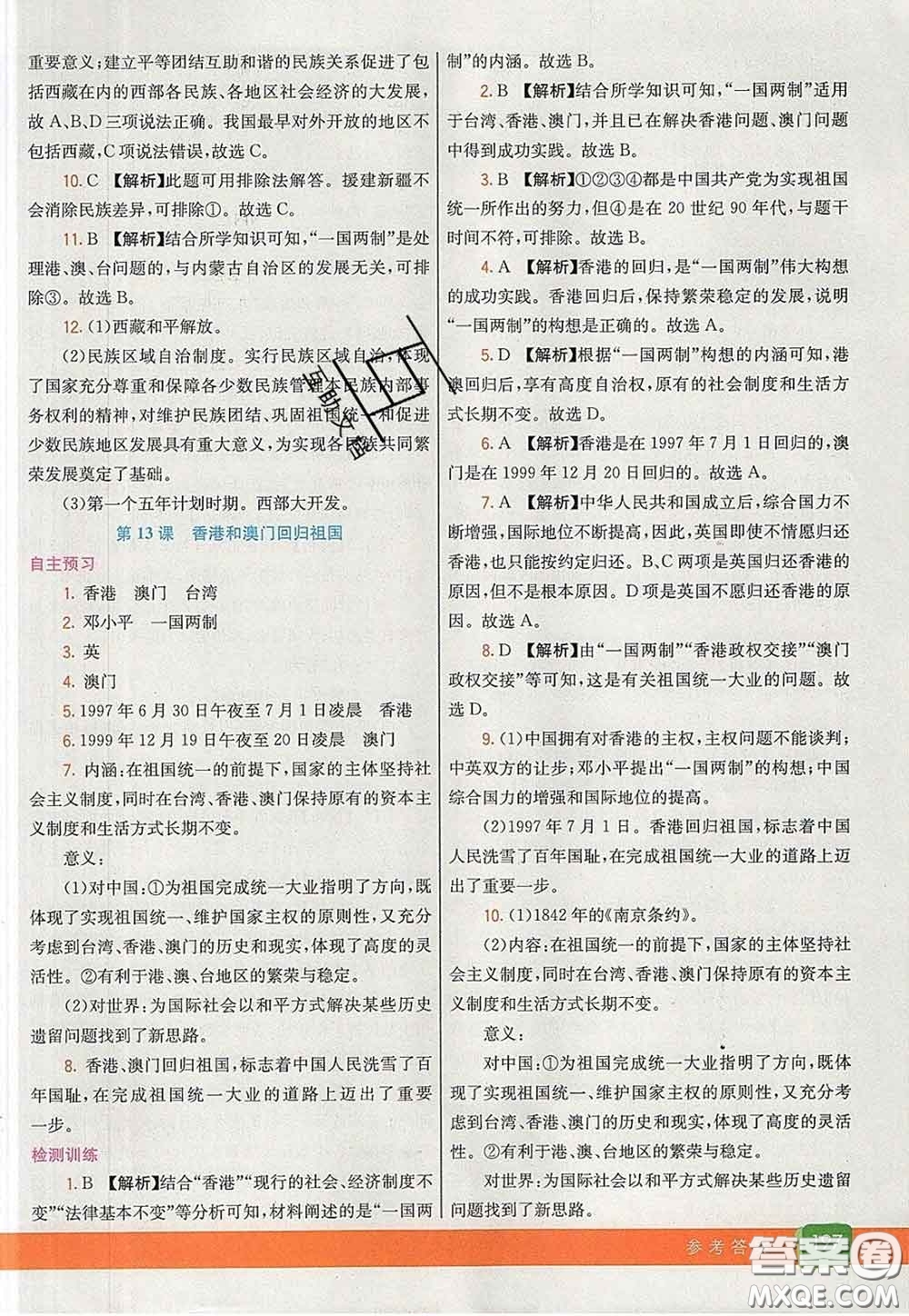 河北教育出版社2020春七彩課堂八年級(jí)歷史下冊(cè)人教版答案