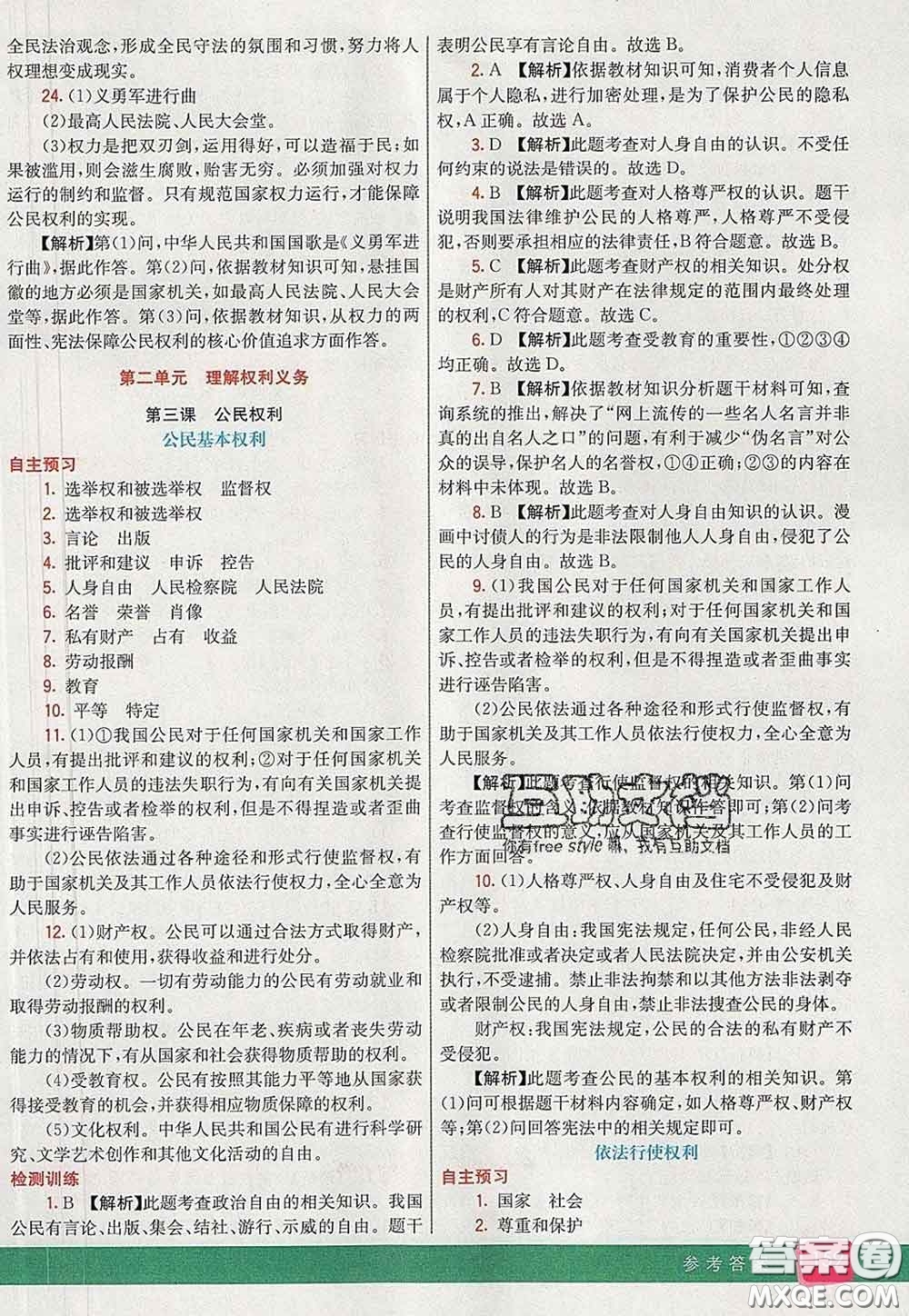 河北教育出版社2020春七彩課堂八年級(jí)道德與法治下冊(cè)人教版答案