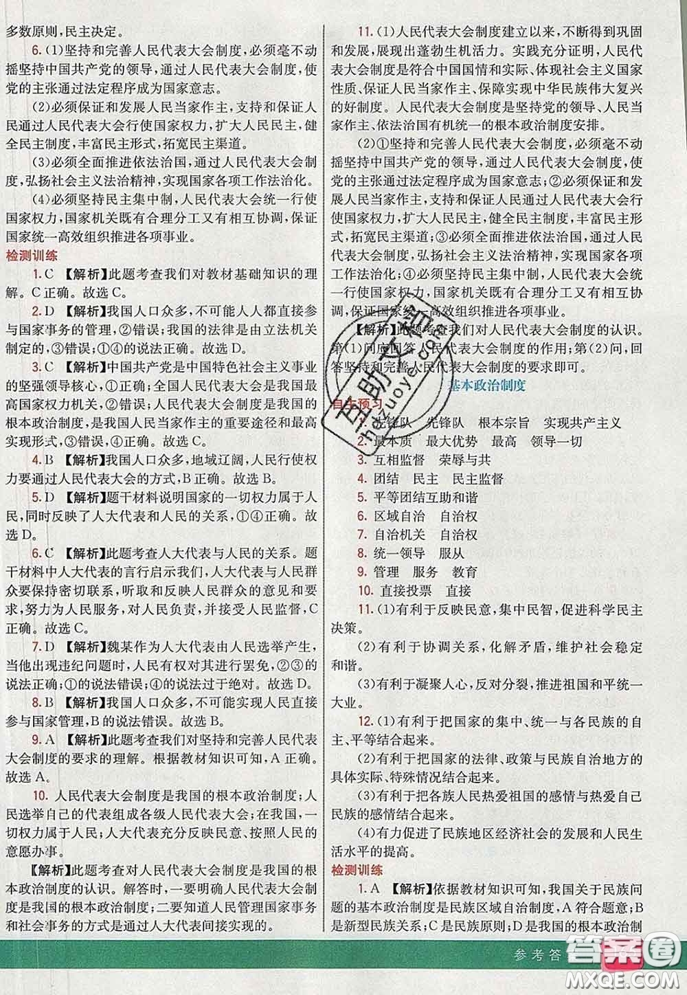 河北教育出版社2020春七彩課堂八年級(jí)道德與法治下冊(cè)人教版答案