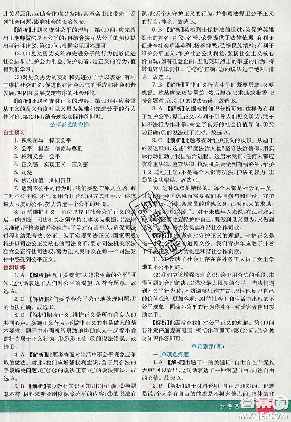 河北教育出版社2020春七彩課堂八年級(jí)道德與法治下冊(cè)人教版答案