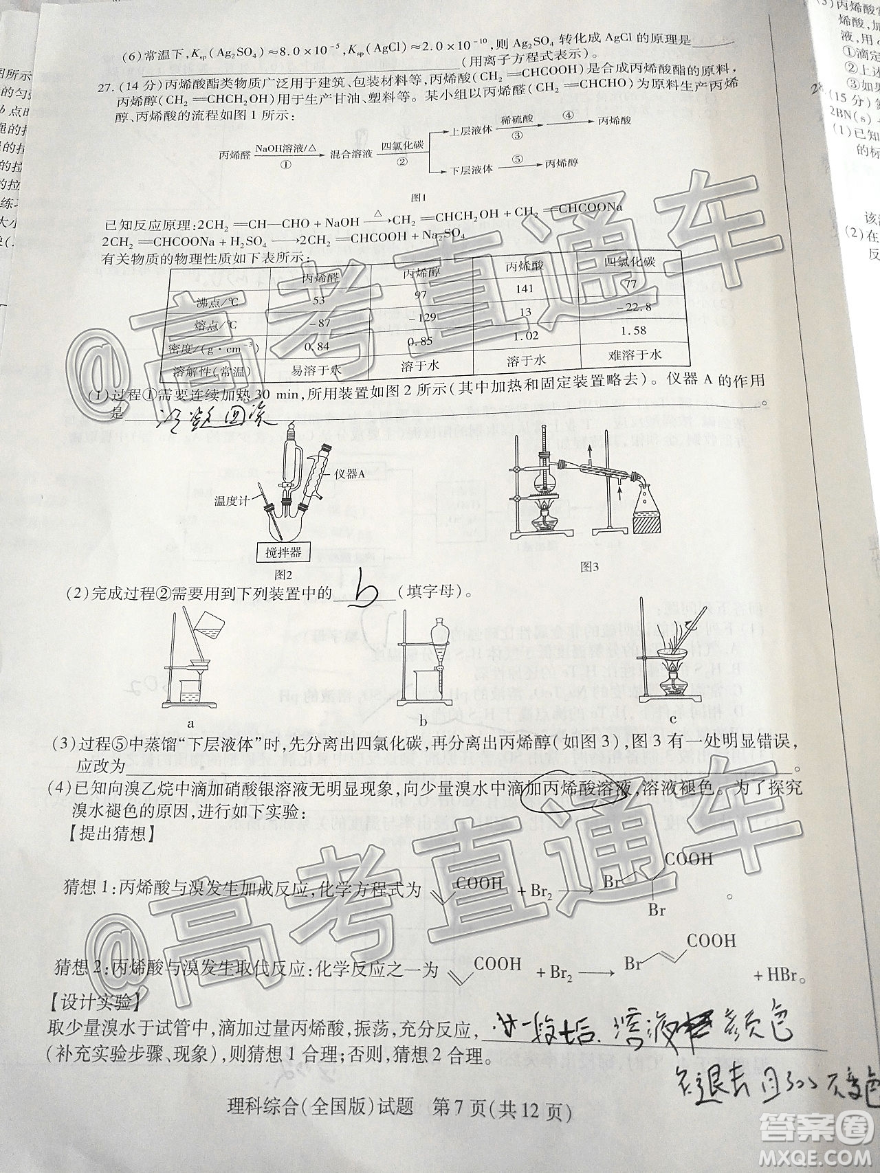 天一大聯(lián)考2019-2020學(xué)年高中畢業(yè)班階段性檢測三理科綜合試題及答案