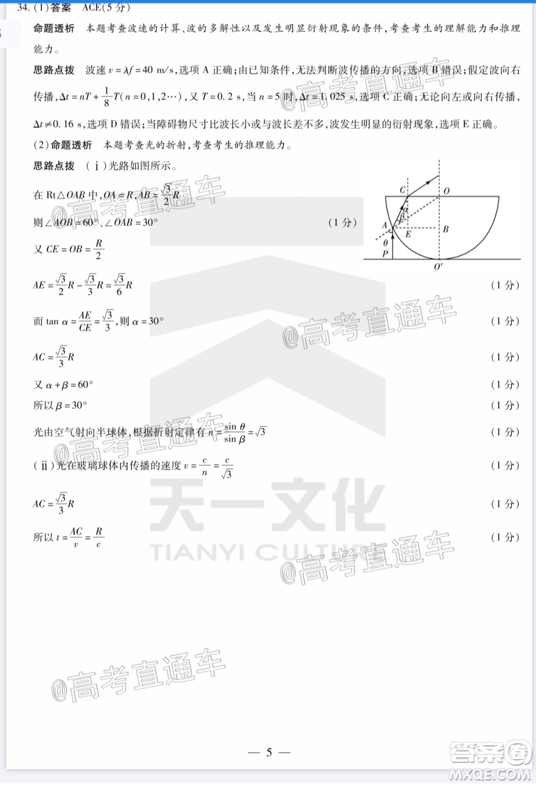 天一大聯(lián)考2019-2020學(xué)年高中畢業(yè)班階段性檢測三理科綜合試題及答案