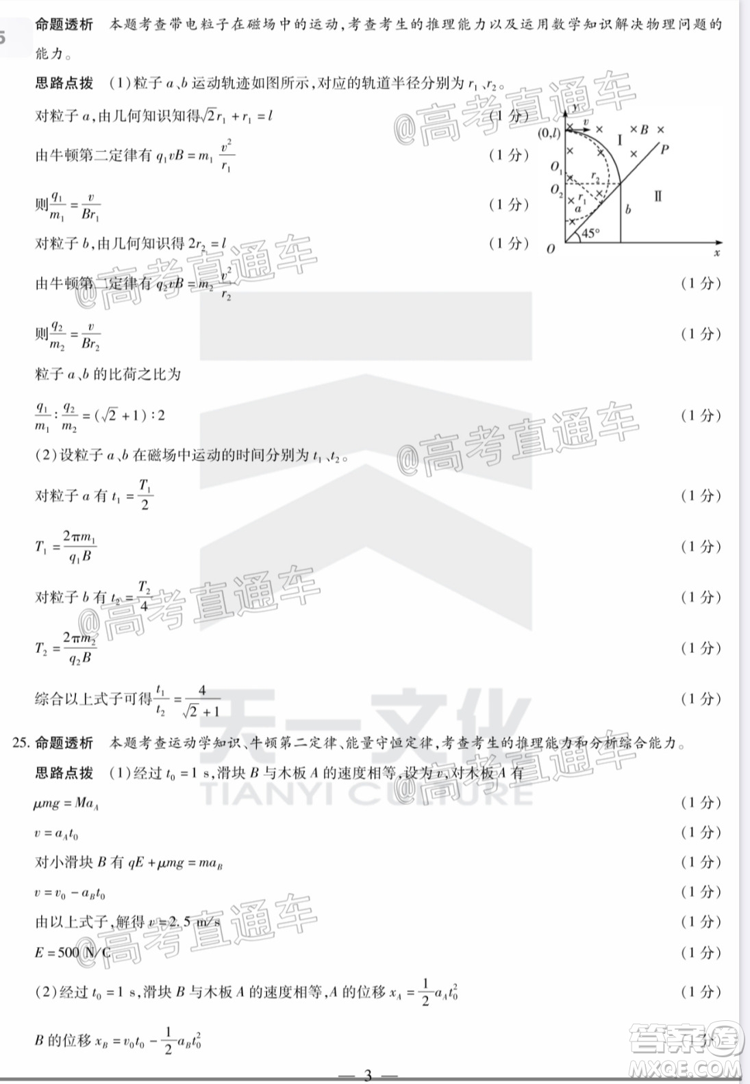 天一大聯(lián)考2019-2020學(xué)年高中畢業(yè)班階段性檢測三理科綜合試題及答案