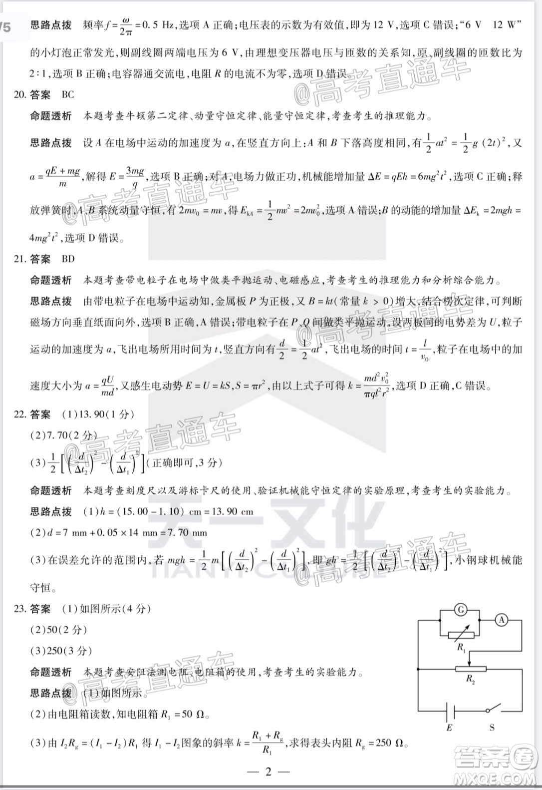 天一大聯(lián)考2019-2020學(xué)年高中畢業(yè)班階段性檢測三理科綜合試題及答案