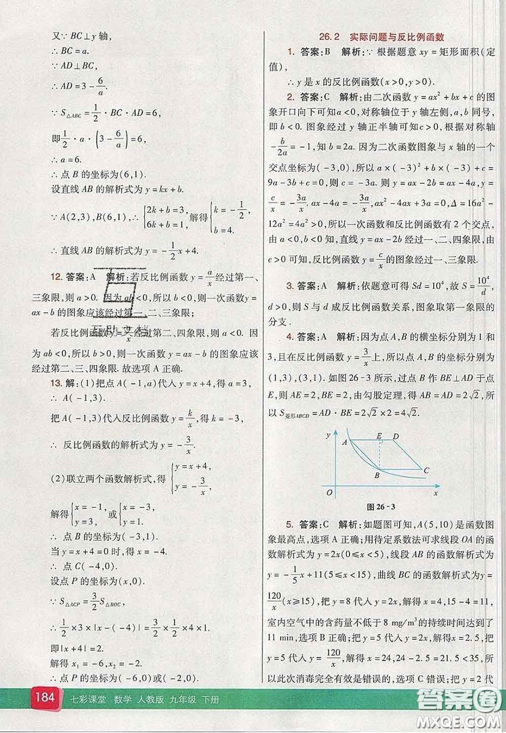 河北教育出版社2020春七彩課堂九年級(jí)數(shù)學(xué)下冊(cè)人教版答案