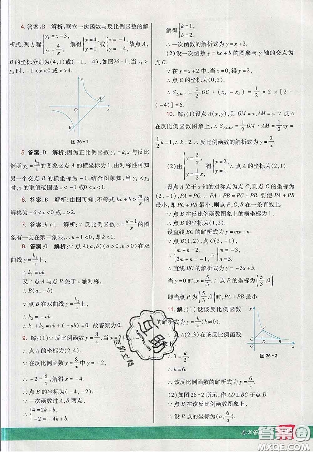 河北教育出版社2020春七彩課堂九年級(jí)數(shù)學(xué)下冊(cè)人教版答案