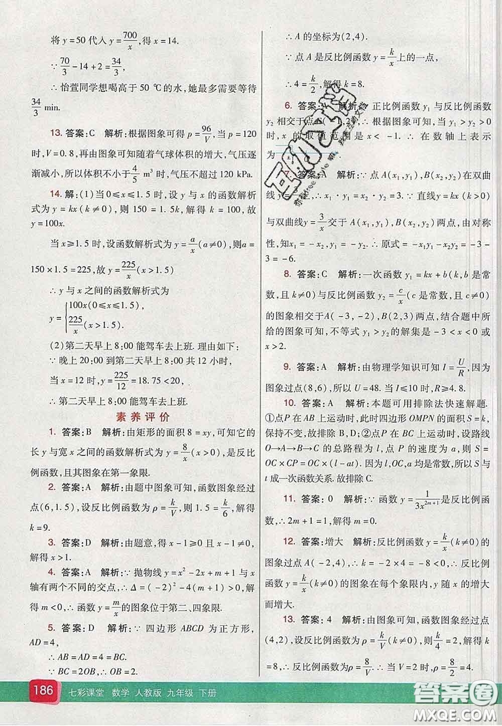 河北教育出版社2020春七彩課堂九年級(jí)數(shù)學(xué)下冊(cè)人教版答案