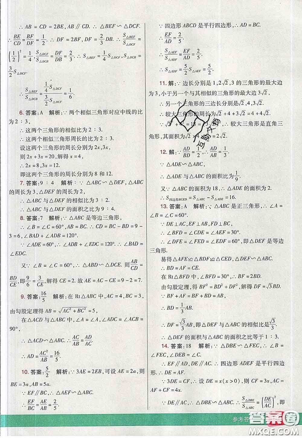 河北教育出版社2020春七彩課堂九年級(jí)數(shù)學(xué)下冊(cè)人教版答案