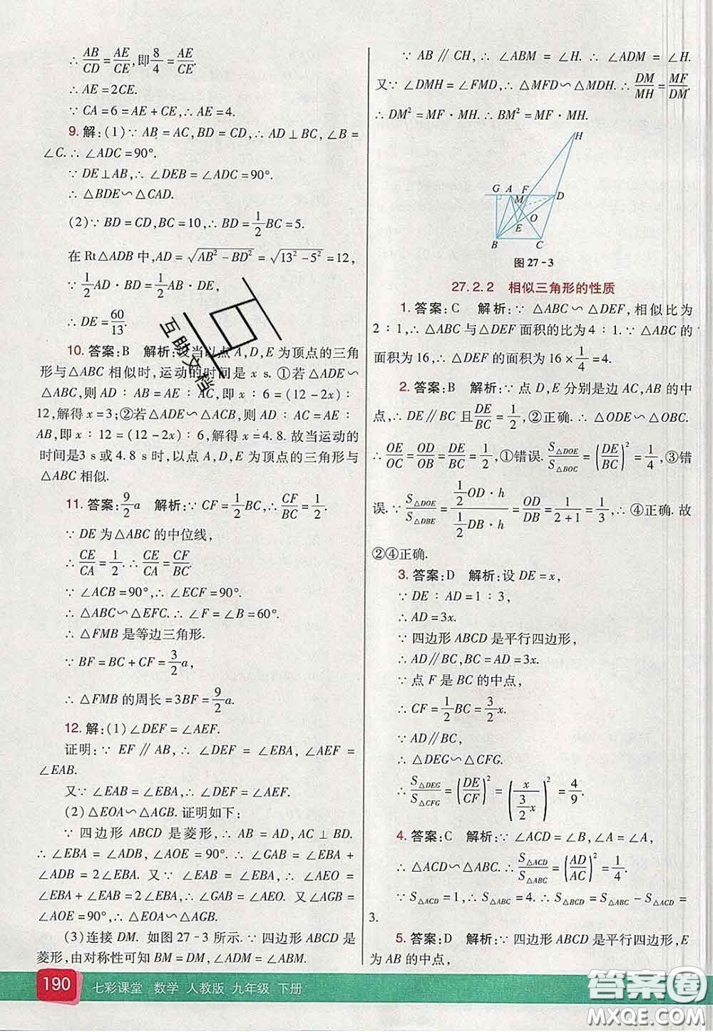 河北教育出版社2020春七彩課堂九年級(jí)數(shù)學(xué)下冊(cè)人教版答案