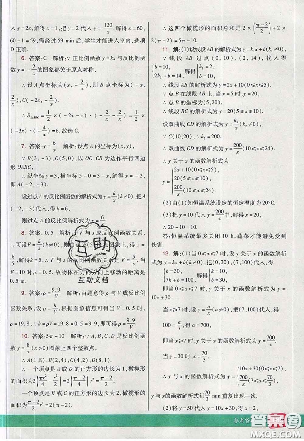 河北教育出版社2020春七彩課堂九年級(jí)數(shù)學(xué)下冊(cè)人教版答案