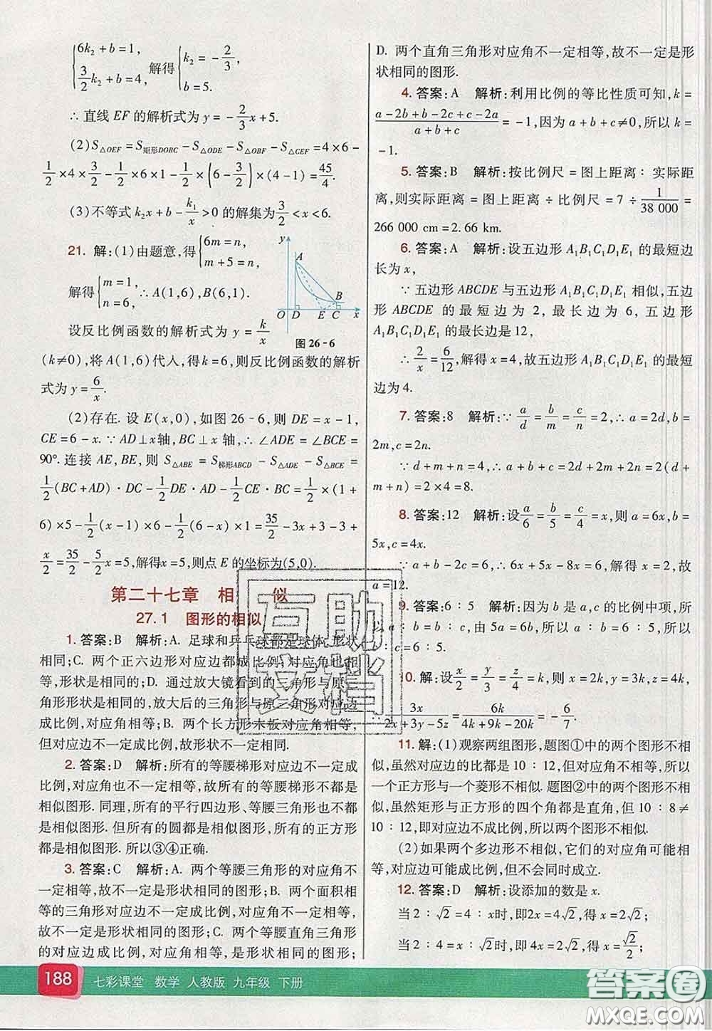 河北教育出版社2020春七彩課堂九年級(jí)數(shù)學(xué)下冊(cè)人教版答案