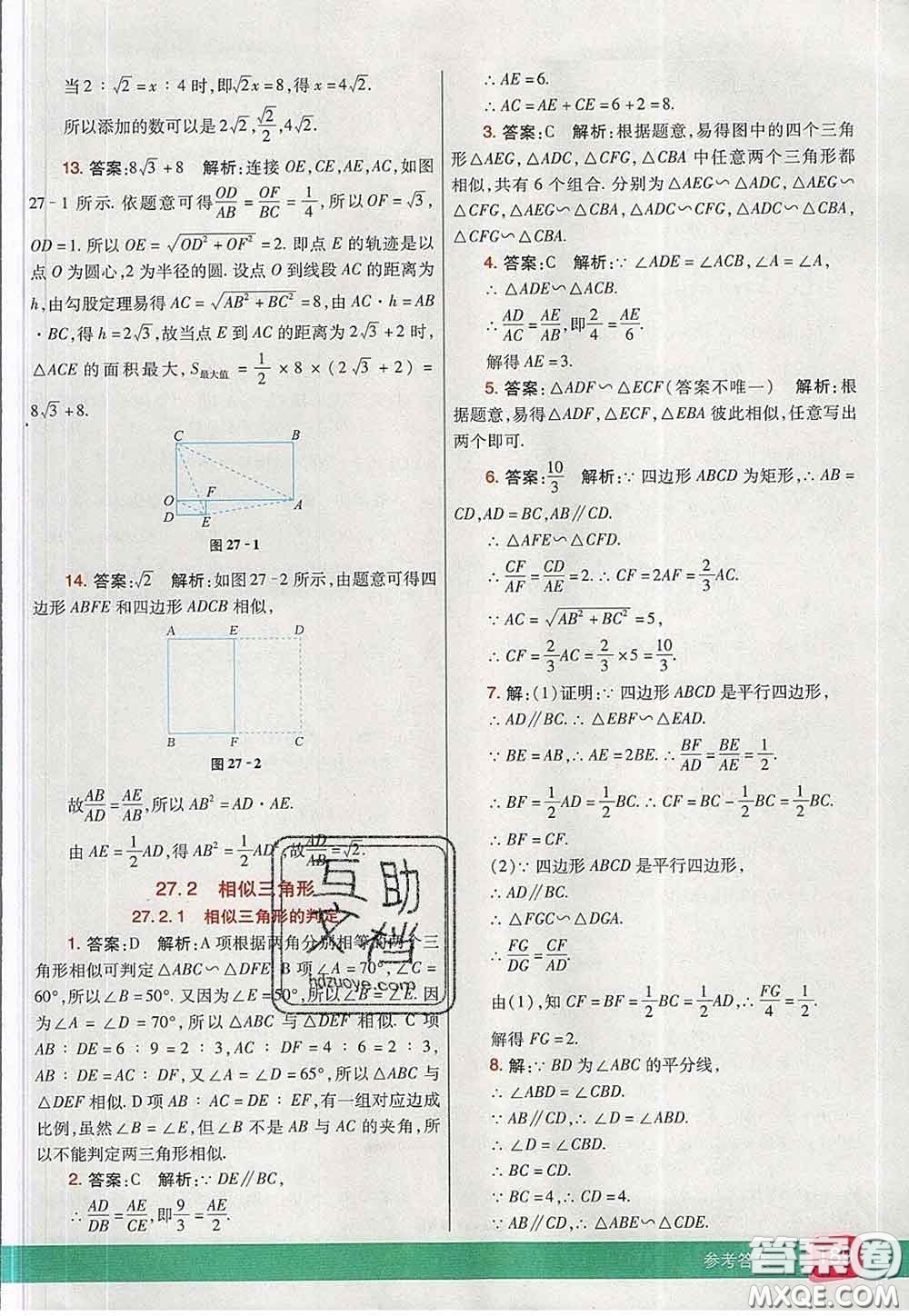 河北教育出版社2020春七彩課堂九年級(jí)數(shù)學(xué)下冊(cè)人教版答案