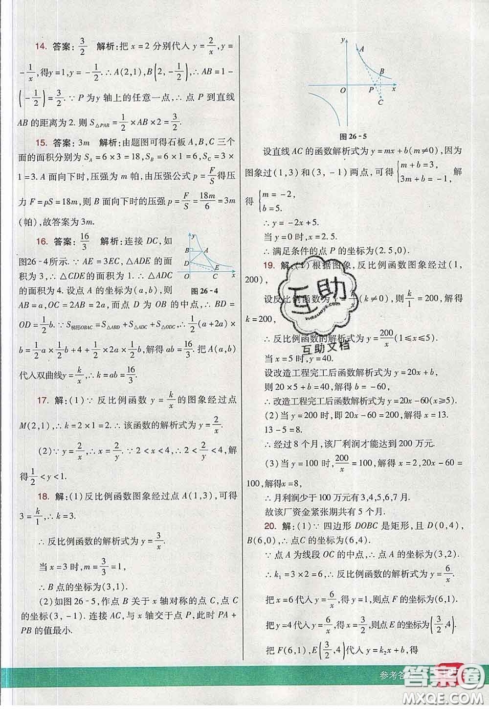 河北教育出版社2020春七彩課堂九年級(jí)數(shù)學(xué)下冊(cè)人教版答案