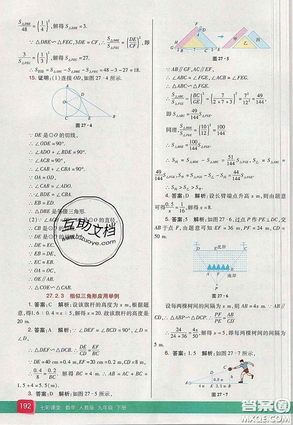 河北教育出版社2020春七彩課堂九年級(jí)數(shù)學(xué)下冊(cè)人教版答案