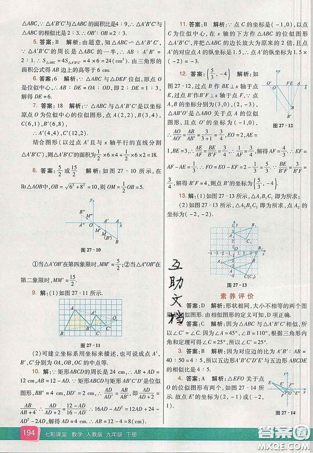 河北教育出版社2020春七彩課堂九年級(jí)數(shù)學(xué)下冊(cè)人教版答案