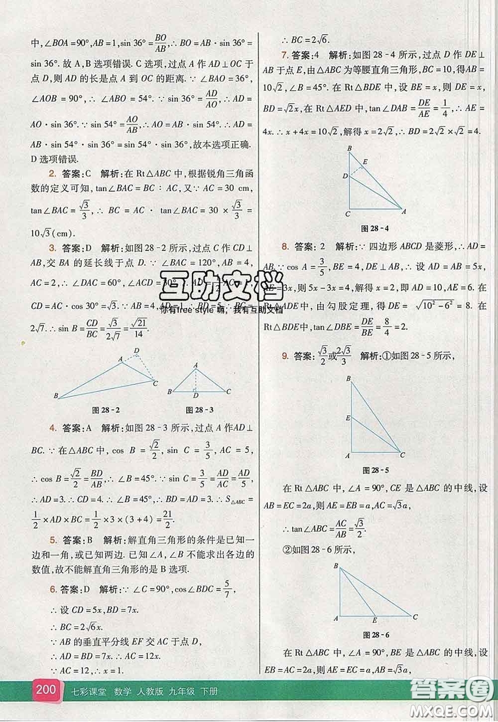 河北教育出版社2020春七彩課堂九年級(jí)數(shù)學(xué)下冊(cè)人教版答案