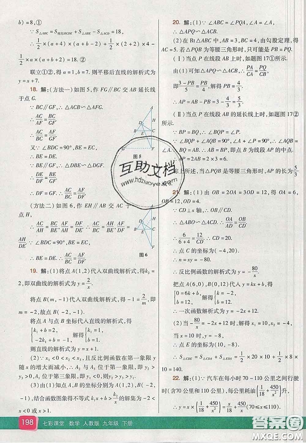 河北教育出版社2020春七彩課堂九年級(jí)數(shù)學(xué)下冊(cè)人教版答案