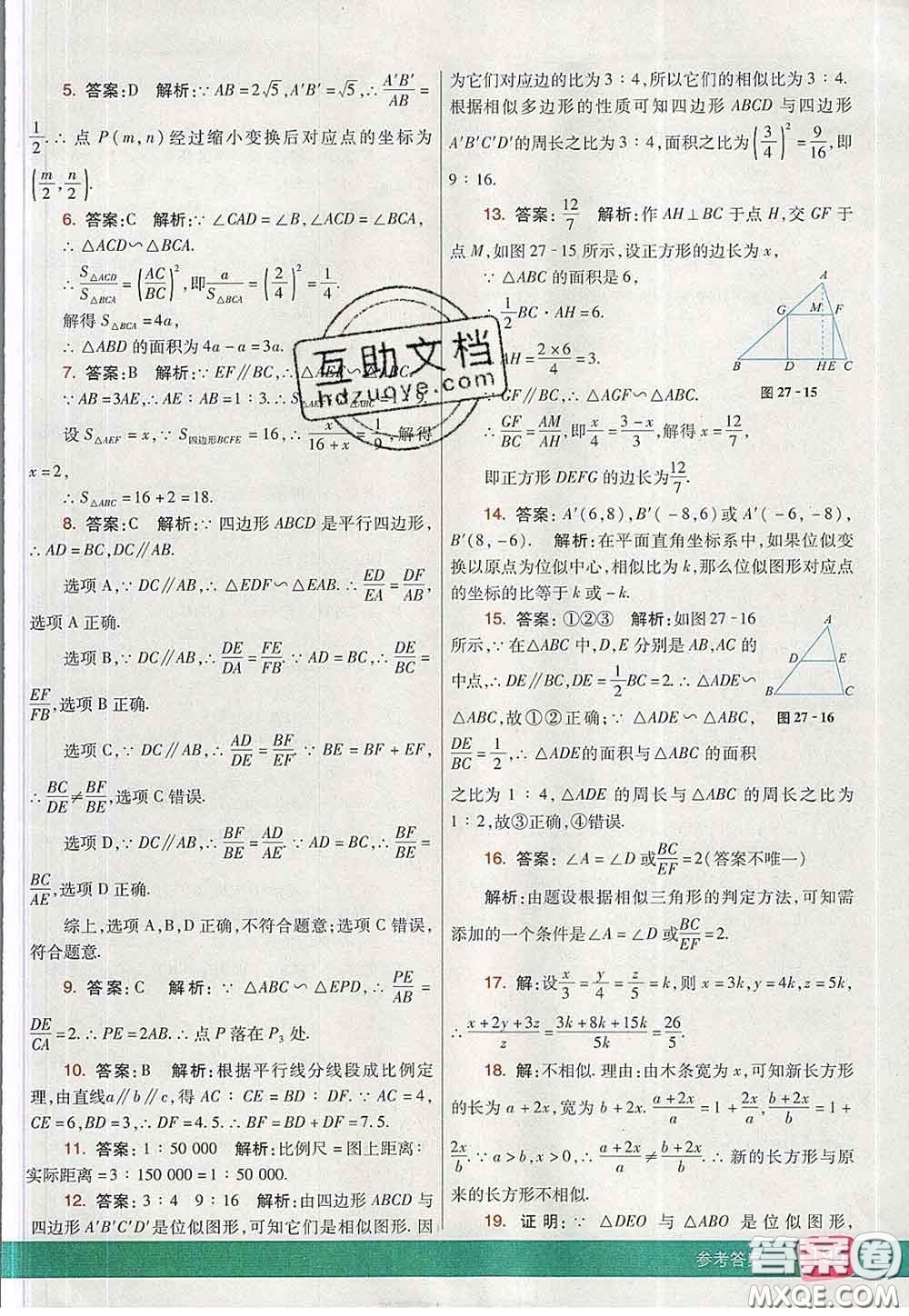 河北教育出版社2020春七彩課堂九年級(jí)數(shù)學(xué)下冊(cè)人教版答案