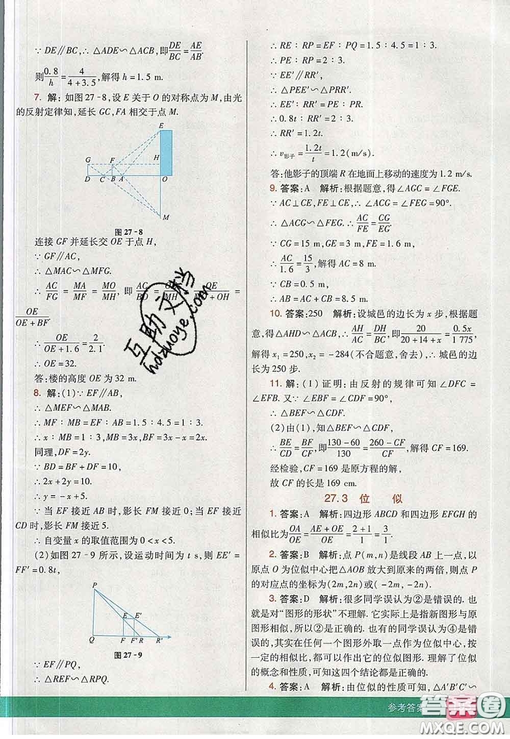 河北教育出版社2020春七彩課堂九年級(jí)數(shù)學(xué)下冊(cè)人教版答案