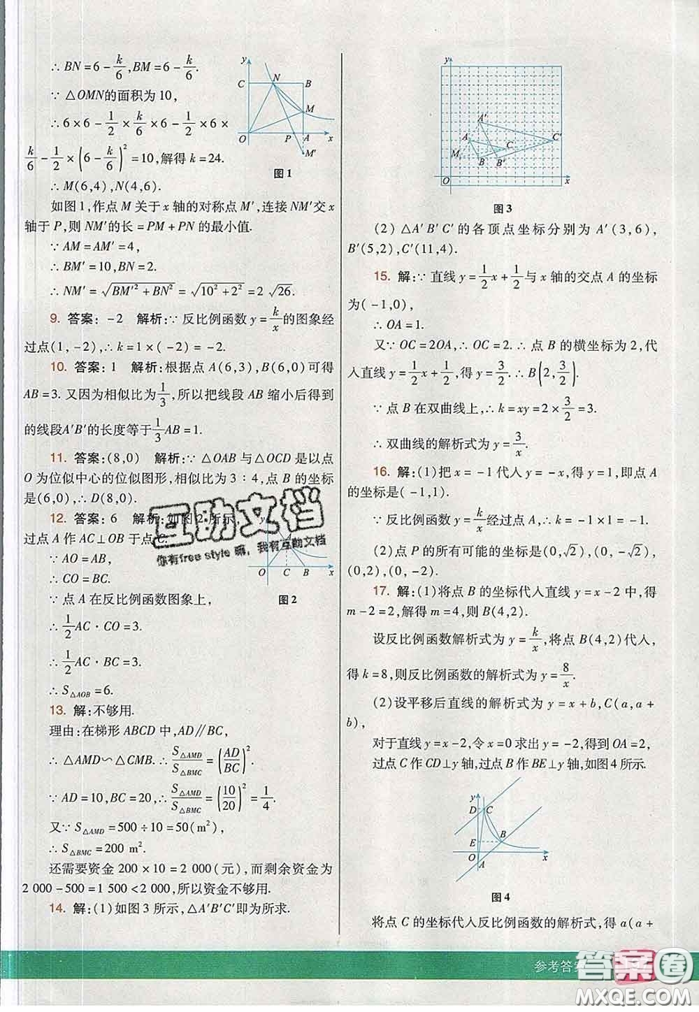 河北教育出版社2020春七彩課堂九年級(jí)數(shù)學(xué)下冊(cè)人教版答案