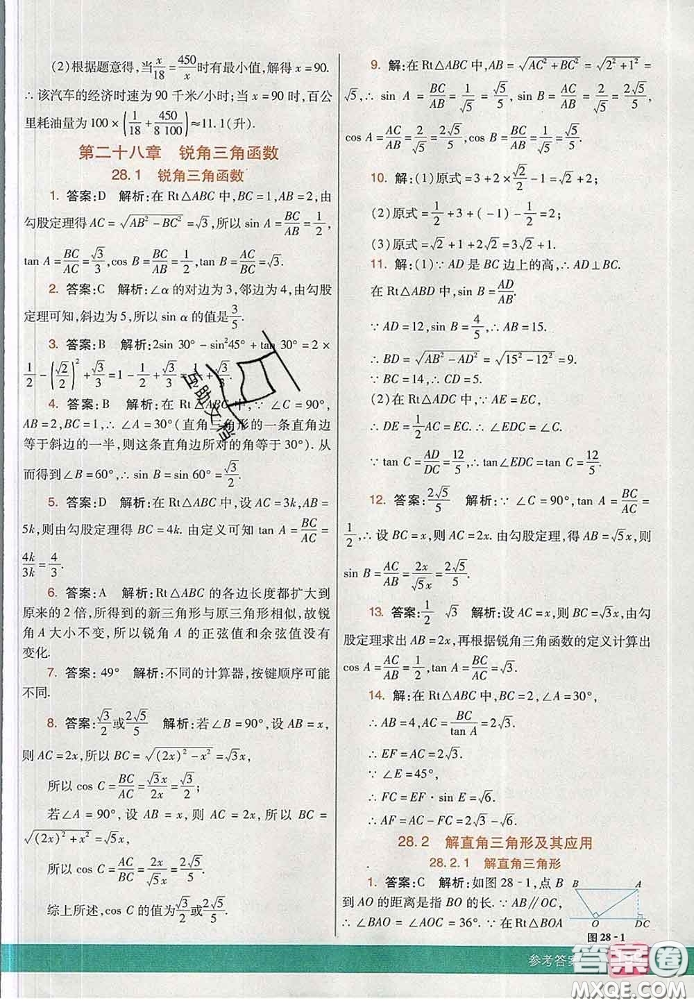 河北教育出版社2020春七彩課堂九年級(jí)數(shù)學(xué)下冊(cè)人教版答案