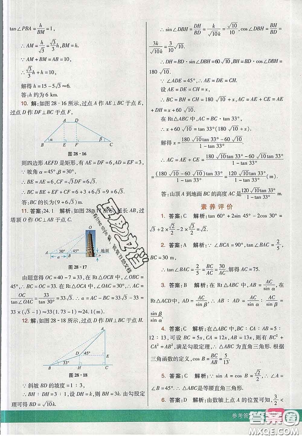 河北教育出版社2020春七彩課堂九年級(jí)數(shù)學(xué)下冊(cè)人教版答案