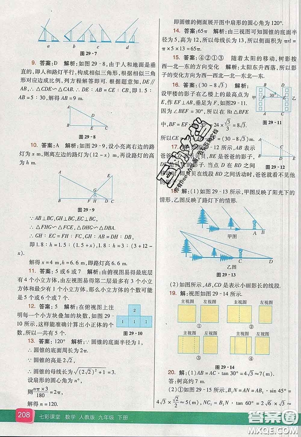 河北教育出版社2020春七彩課堂九年級(jí)數(shù)學(xué)下冊(cè)人教版答案