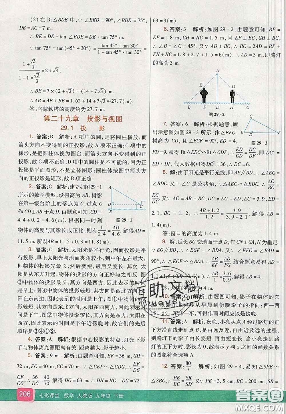 河北教育出版社2020春七彩課堂九年級(jí)數(shù)學(xué)下冊(cè)人教版答案