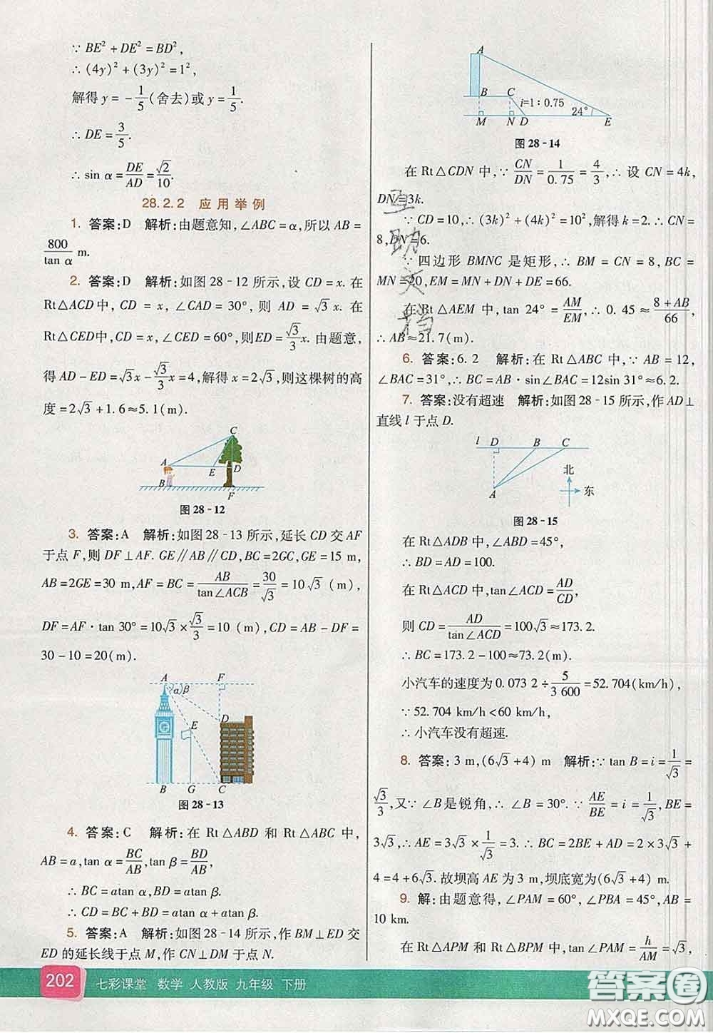 河北教育出版社2020春七彩課堂九年級(jí)數(shù)學(xué)下冊(cè)人教版答案