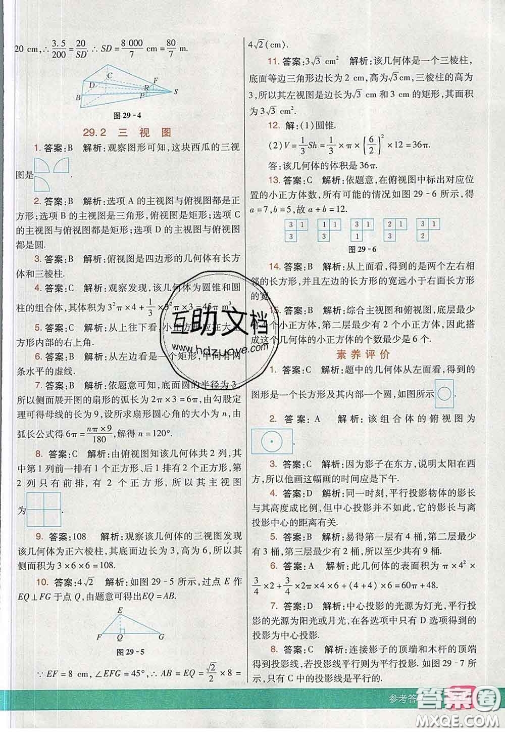 河北教育出版社2020春七彩課堂九年級(jí)數(shù)學(xué)下冊(cè)人教版答案