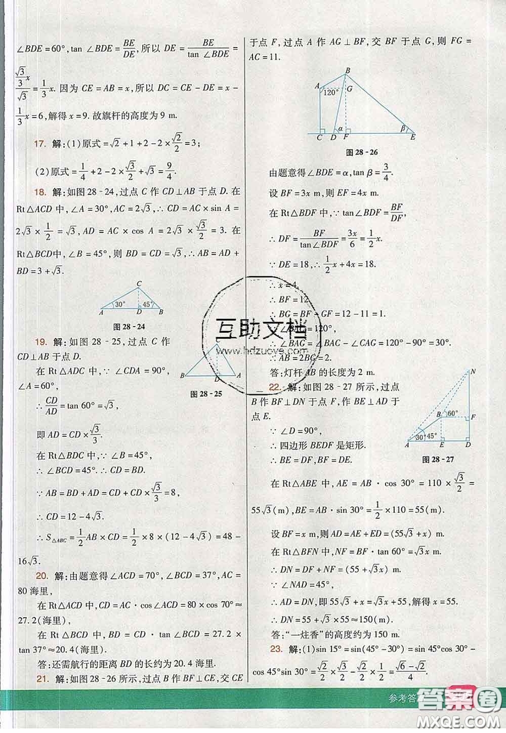 河北教育出版社2020春七彩課堂九年級(jí)數(shù)學(xué)下冊(cè)人教版答案