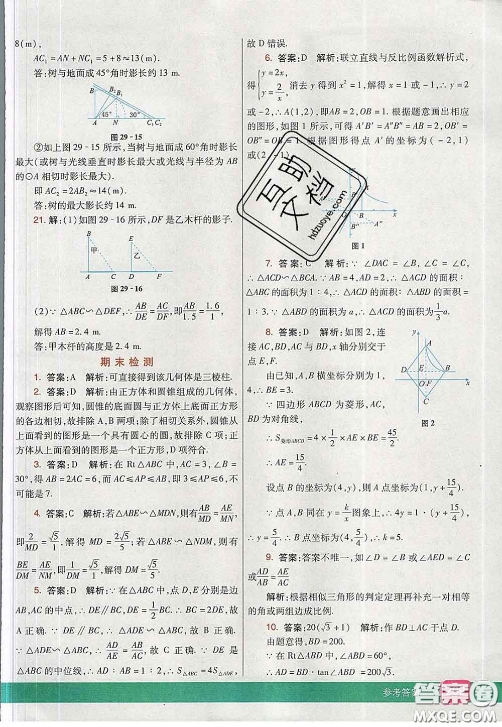 河北教育出版社2020春七彩課堂九年級(jí)數(shù)學(xué)下冊(cè)人教版答案