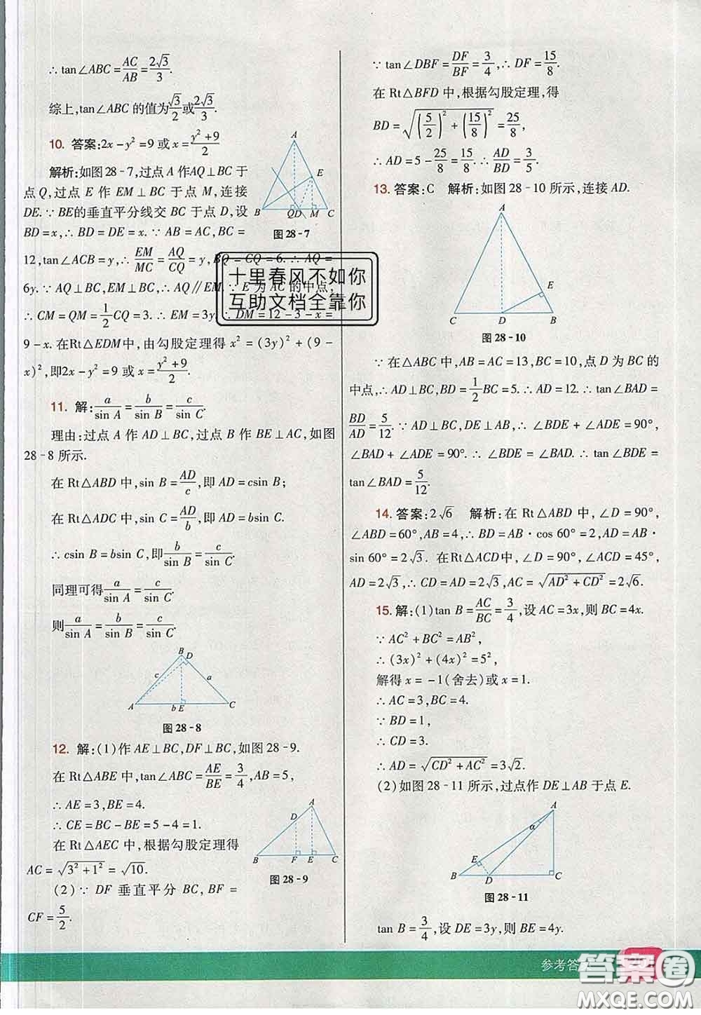 河北教育出版社2020春七彩課堂九年級(jí)數(shù)學(xué)下冊(cè)人教版答案