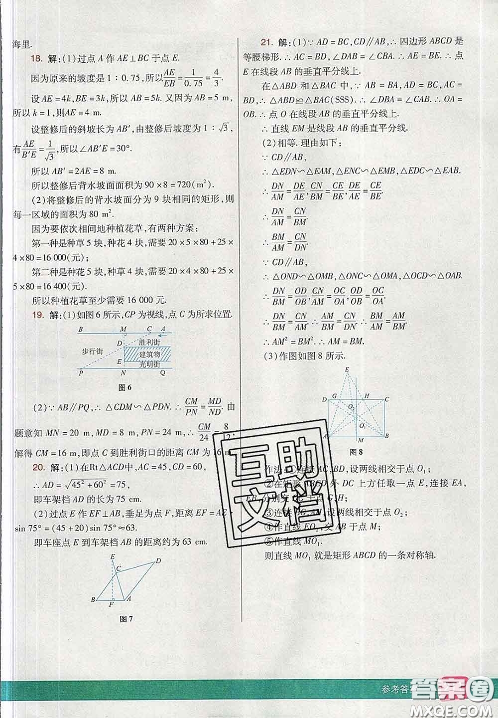 河北教育出版社2020春七彩課堂九年級(jí)數(shù)學(xué)下冊(cè)人教版答案