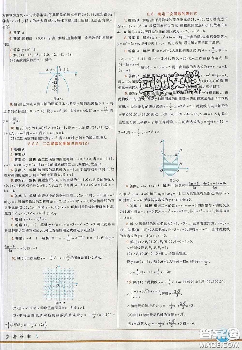 河北教育出版社2020春七彩課堂九年級數(shù)學(xué)下冊北師版答案