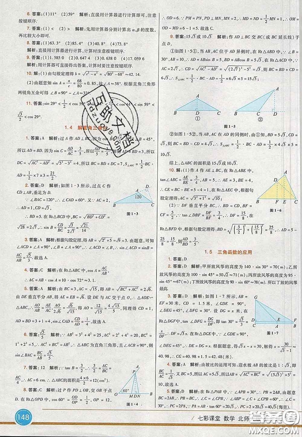 河北教育出版社2020春七彩課堂九年級數(shù)學(xué)下冊北師版答案