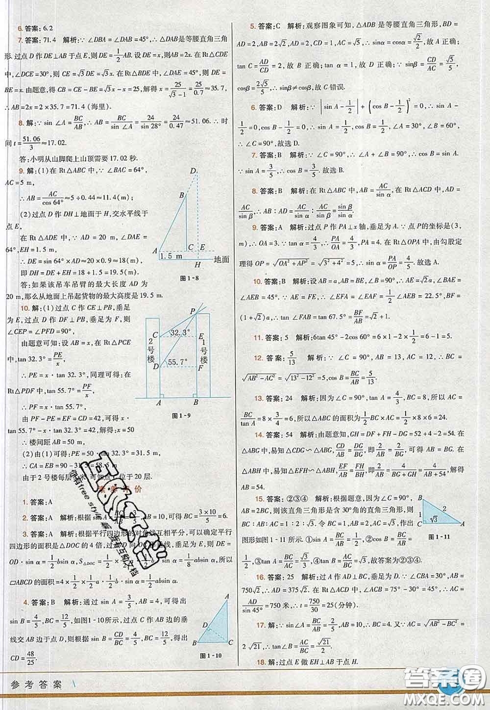 河北教育出版社2020春七彩課堂九年級數(shù)學(xué)下冊北師版答案