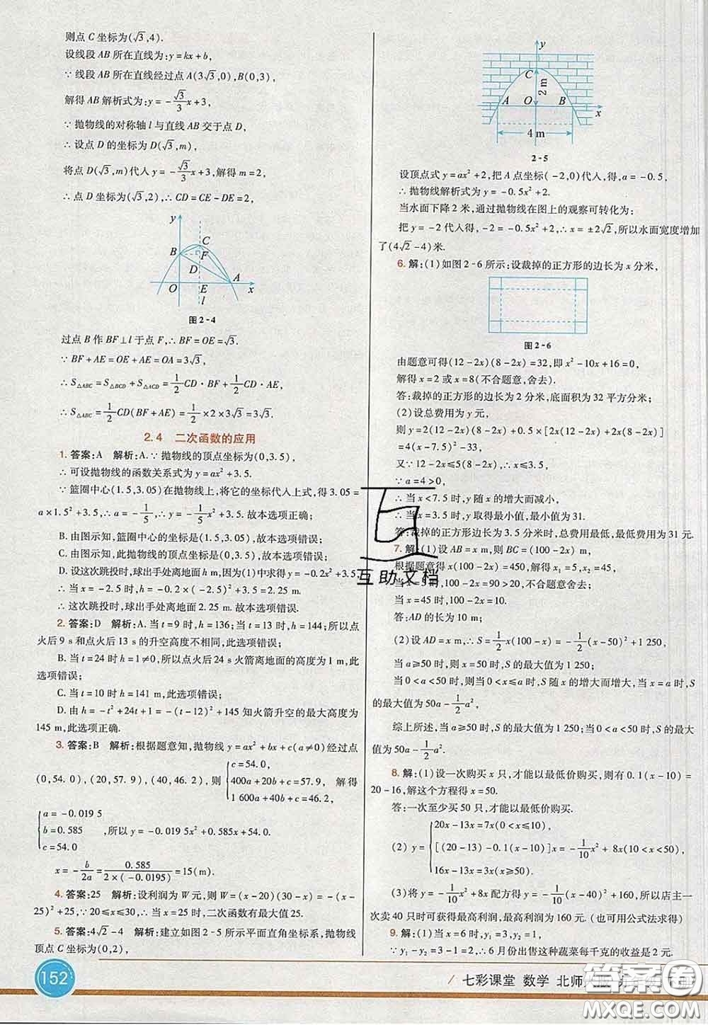 河北教育出版社2020春七彩課堂九年級數(shù)學(xué)下冊北師版答案