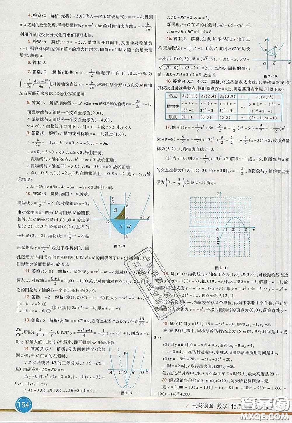 河北教育出版社2020春七彩課堂九年級數(shù)學(xué)下冊北師版答案