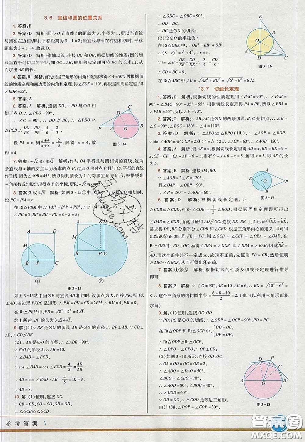 河北教育出版社2020春七彩課堂九年級數(shù)學(xué)下冊北師版答案