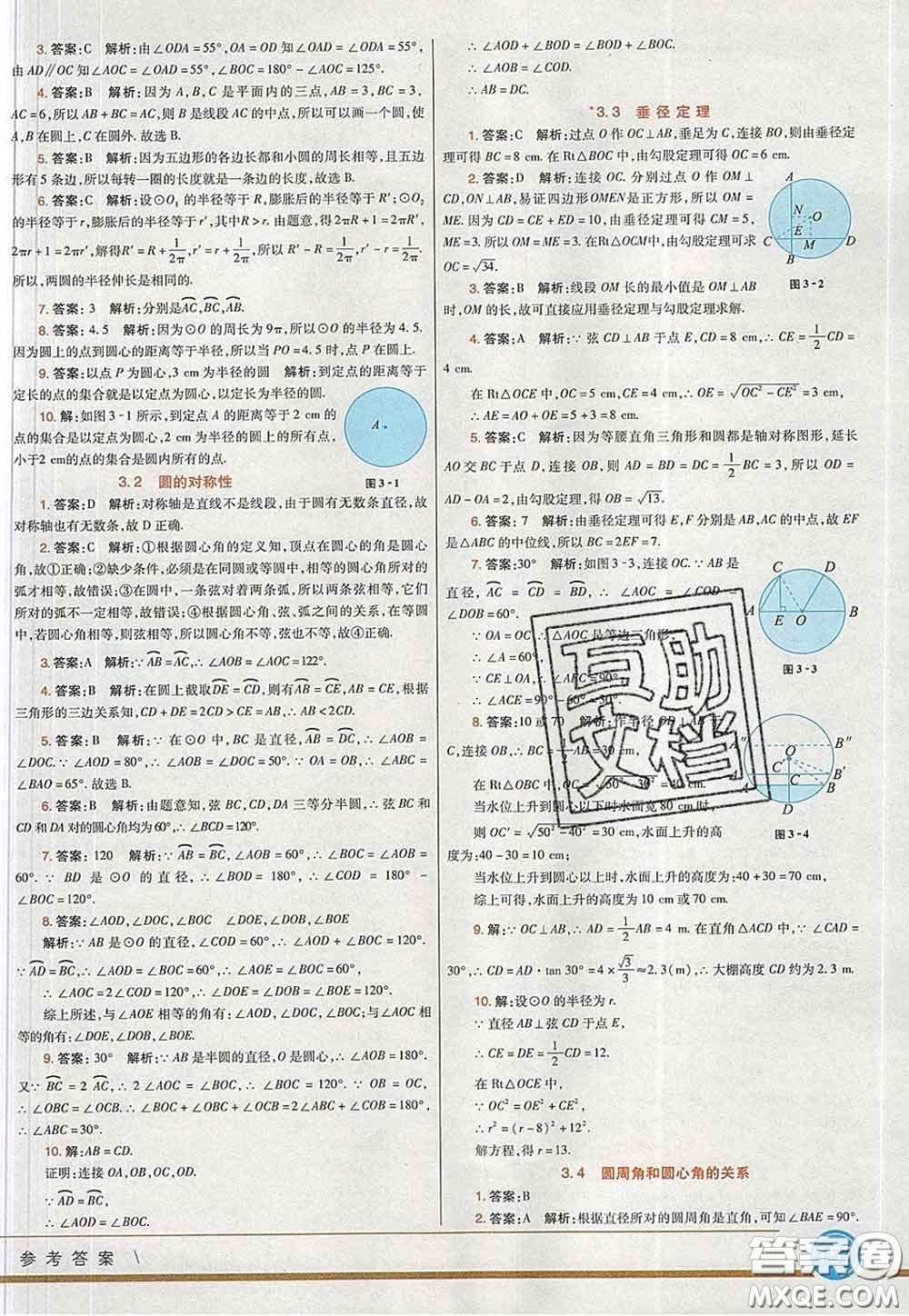 河北教育出版社2020春七彩課堂九年級數(shù)學(xué)下冊北師版答案