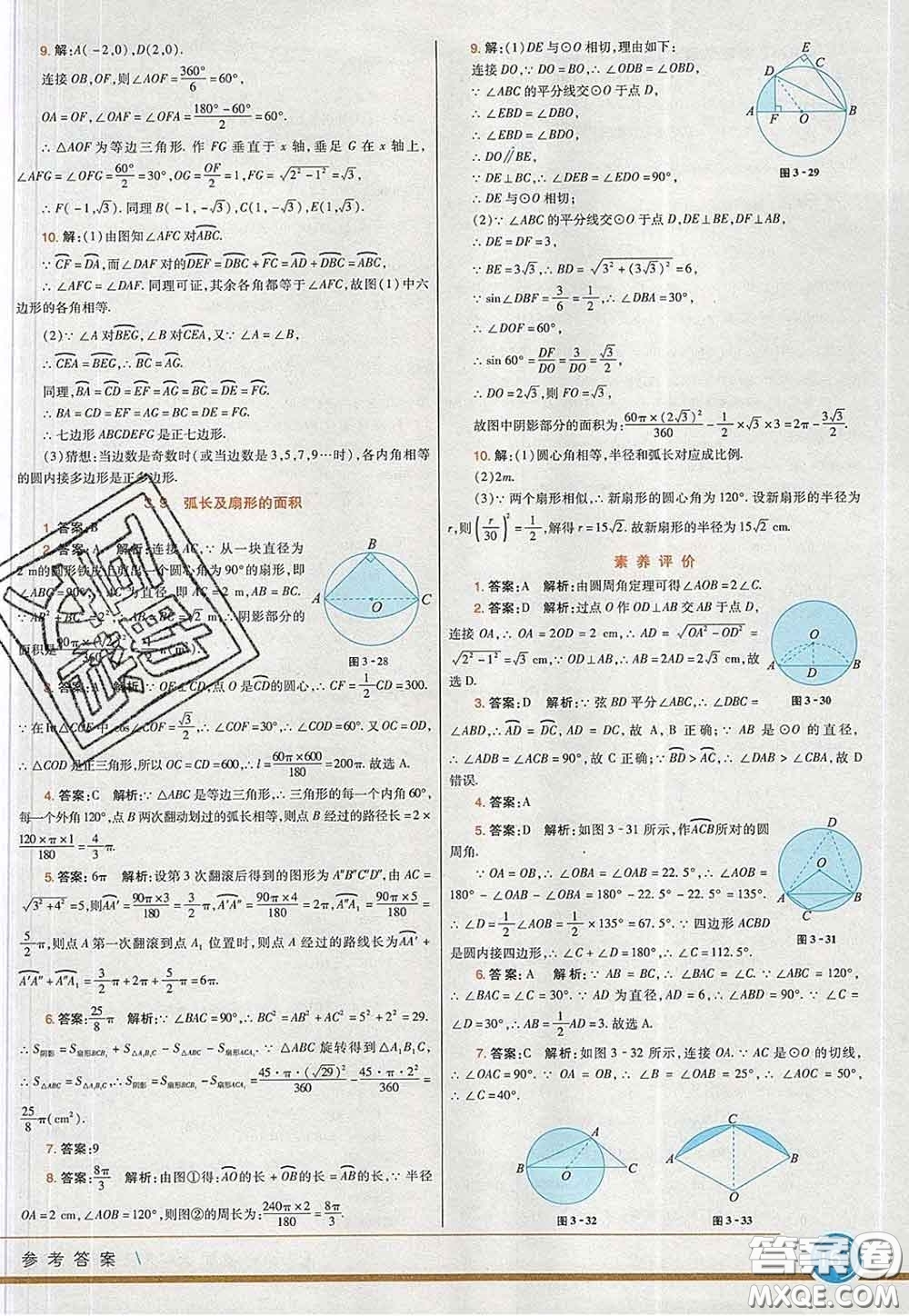 河北教育出版社2020春七彩課堂九年級數(shù)學(xué)下冊北師版答案