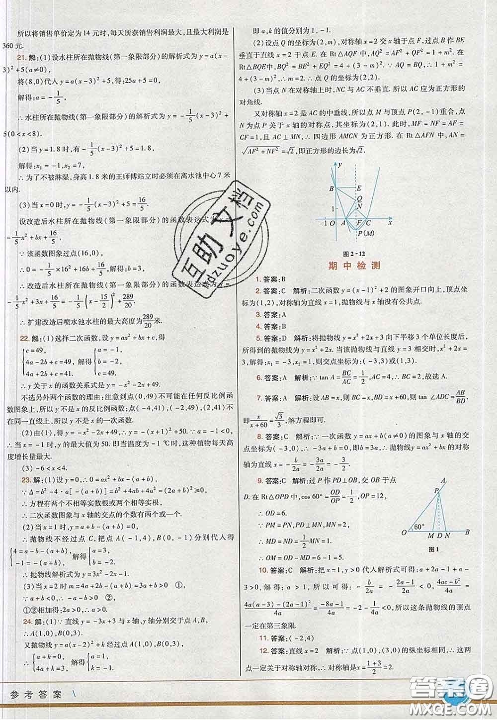 河北教育出版社2020春七彩課堂九年級數(shù)學(xué)下冊北師版答案