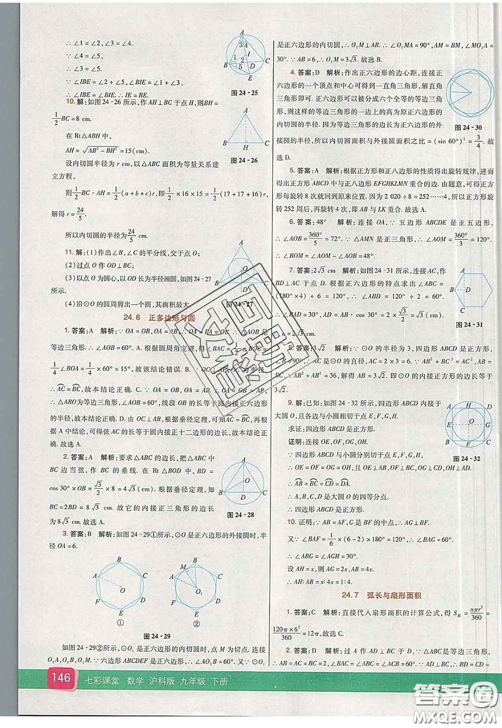 河北教育出版社2020春七彩課堂九年級(jí)數(shù)學(xué)下冊(cè)滬科版答案