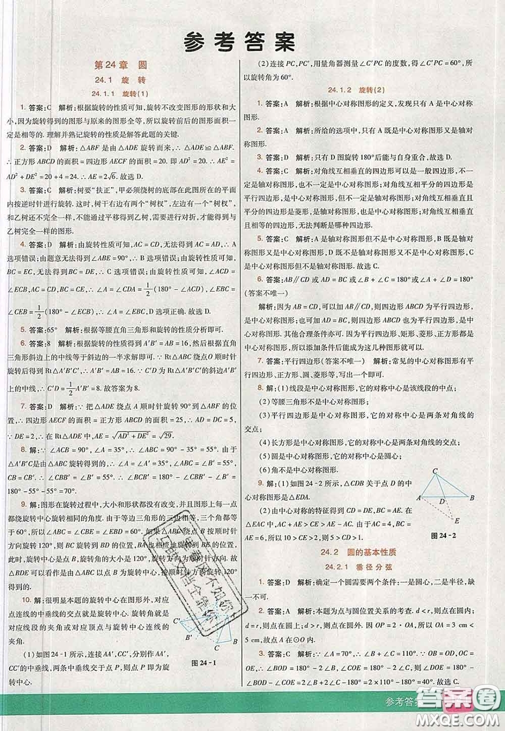 河北教育出版社2020春七彩課堂九年級(jí)數(shù)學(xué)下冊(cè)滬科版答案